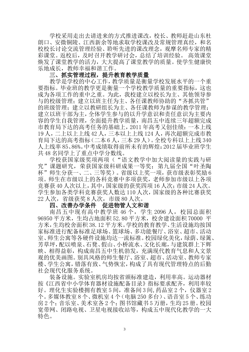 创新教育理念--实施体验式教育_第3页