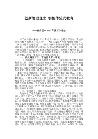 创新教育理念--实施体验式教育