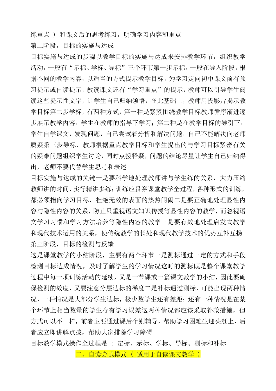 初中语文教学模式_第2页