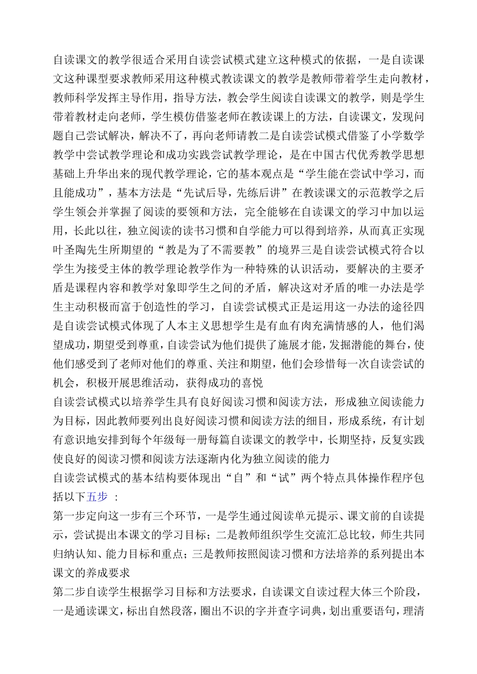 初中语文教学模式_第3页