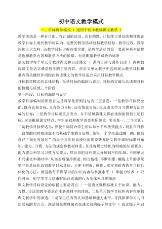 初中语文教学模式