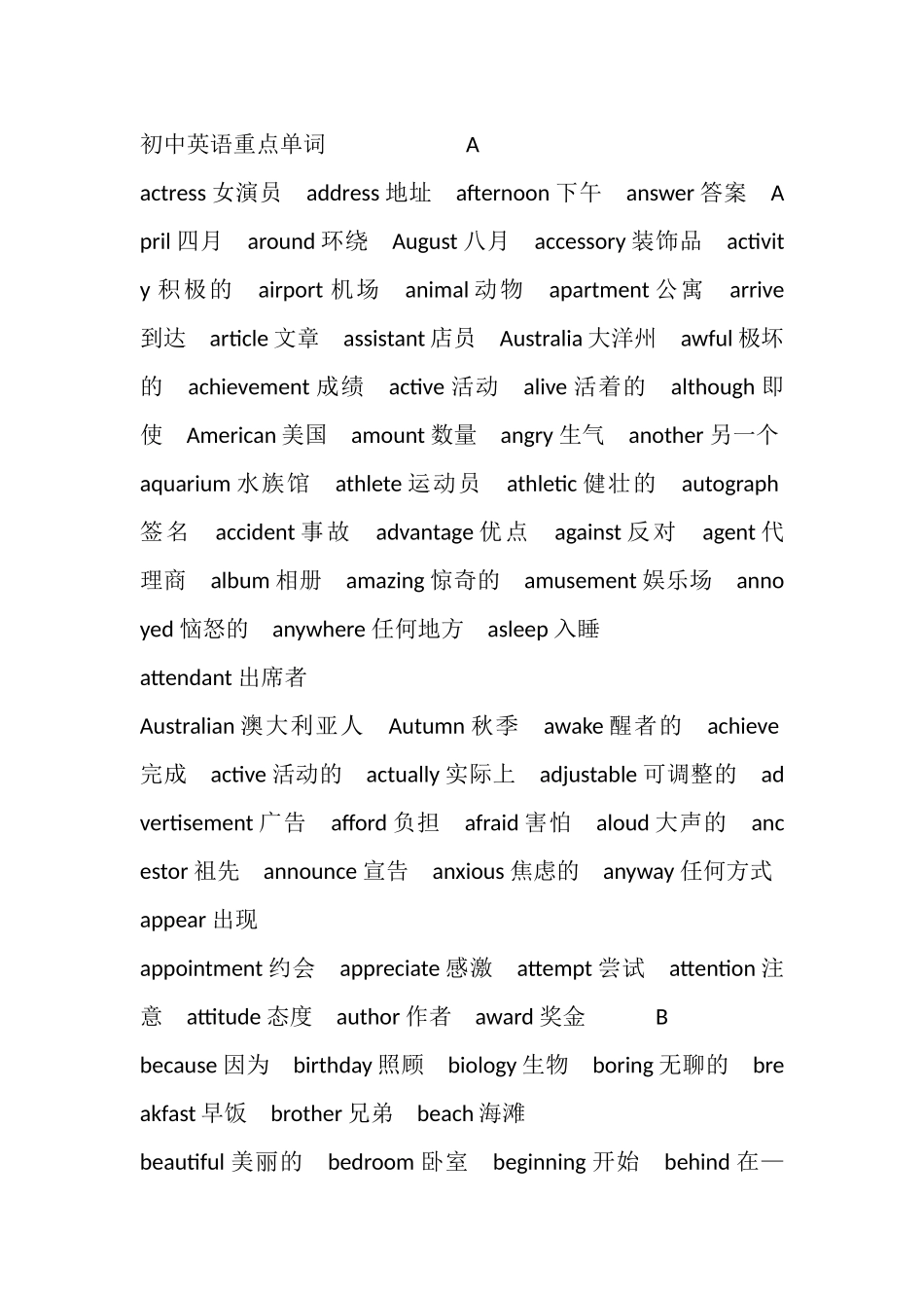 初中重点词汇_第1页