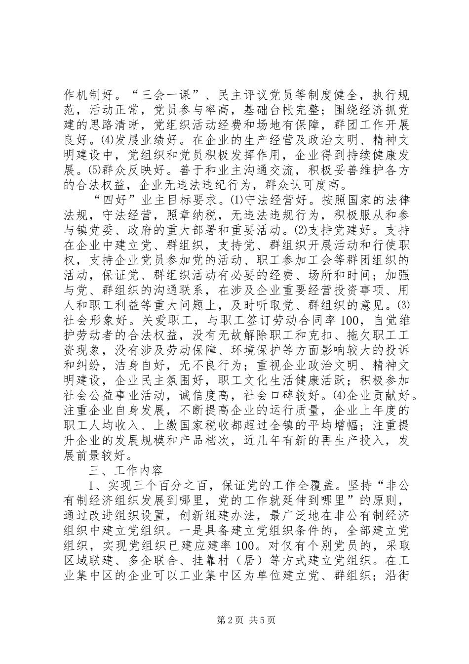 关于进一步加强非公有经济组织党建工作意见_第2页