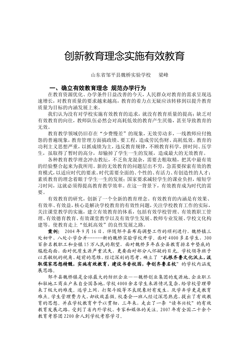 创新教育理念实施有效教育_第1页