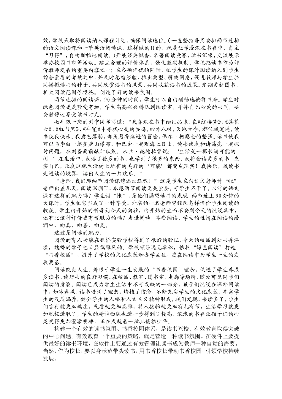 创新教育理念实施有效教育_第3页