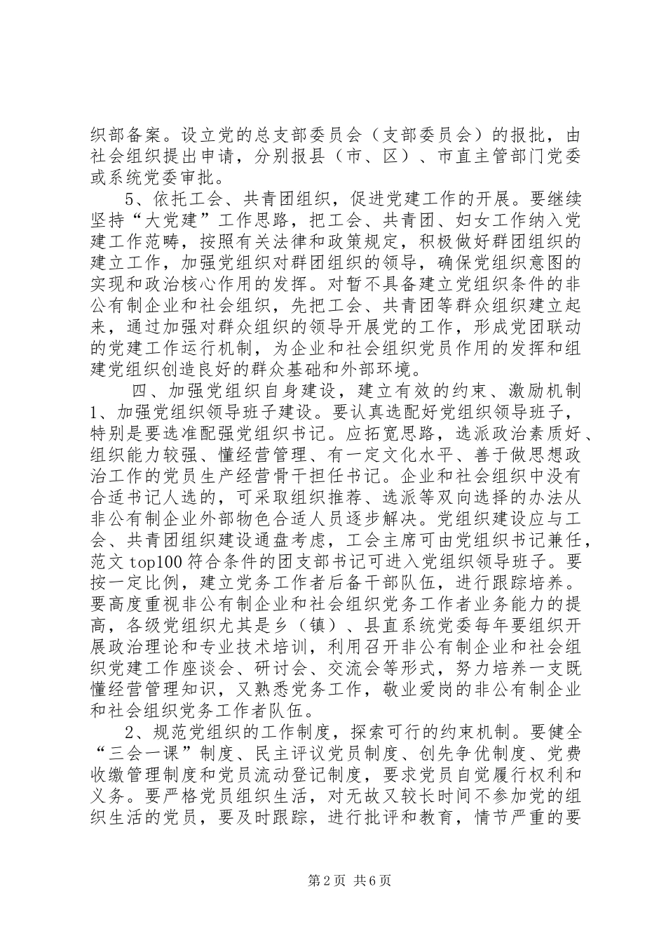 关于进一步加强非公有制经济和社会_第2页