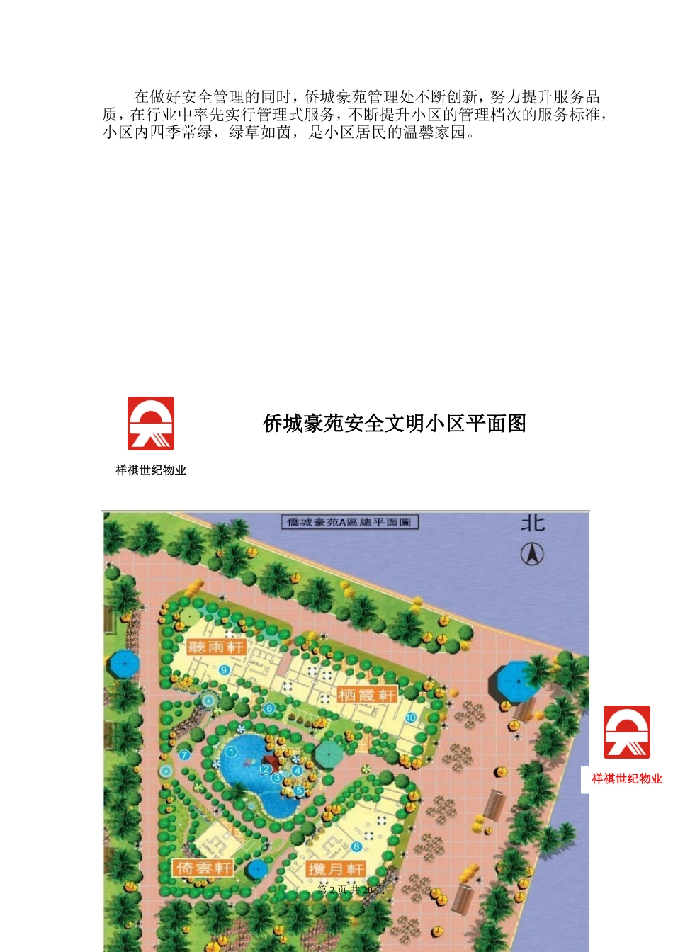 创建文明侨城豪苑相关规章内容_第2页