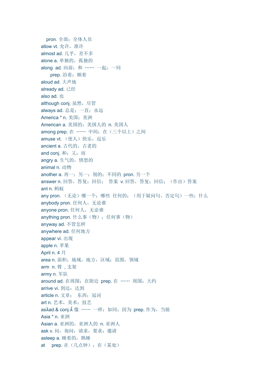 初中重点词汇表_第2页