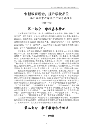 创新教育理念-提升学校品位