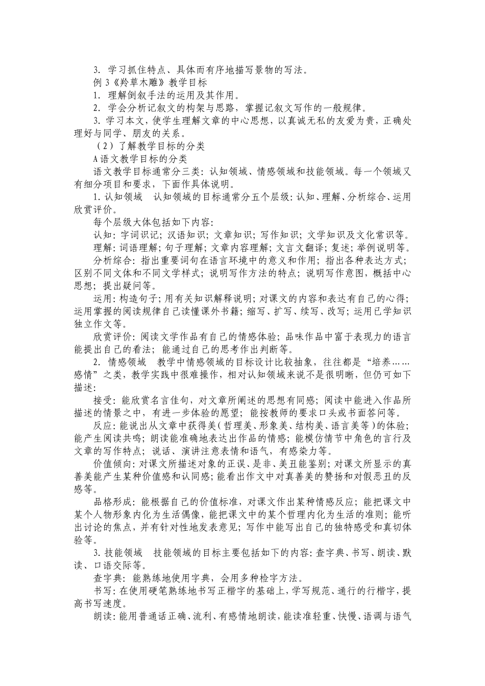 初中语文教学目标的设计与有效达成_第2页