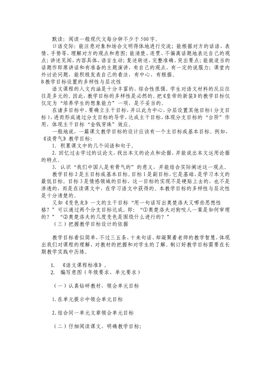 初中语文教学目标的设计与有效达成_第3页
