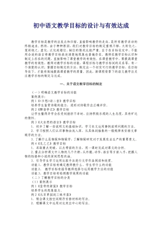 初中语文教学目标的设计与有效达成