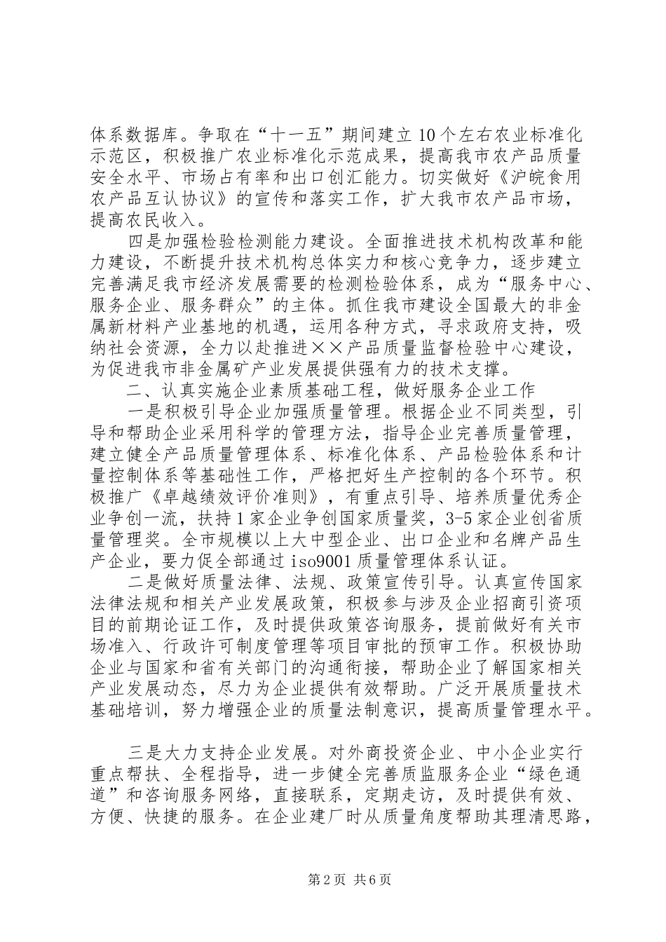 关于进一步加强服务工作的意见_第2页
