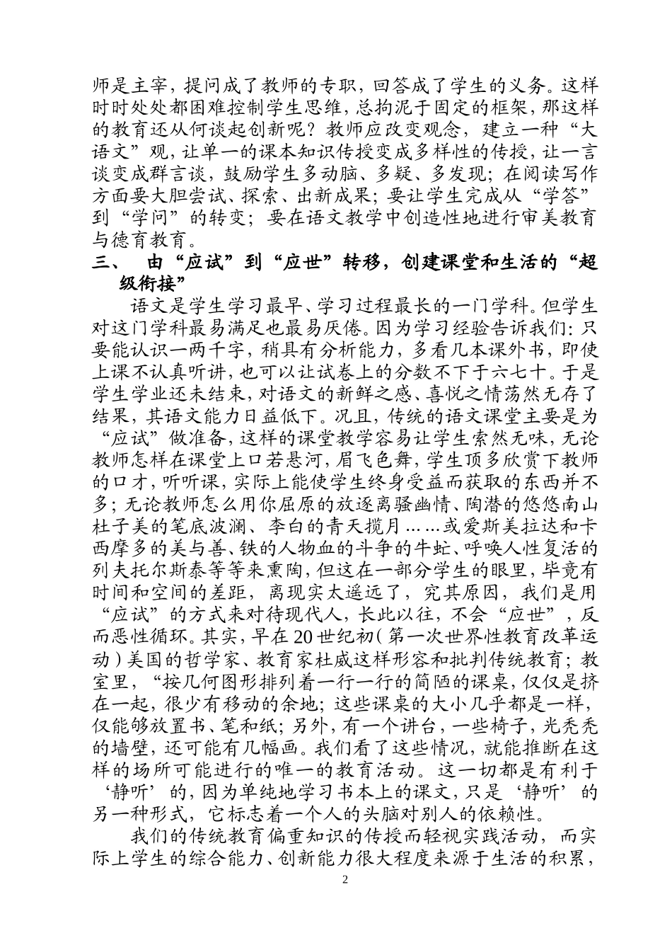 初中语文教学如何适应创新教育需求的探讨_第2页