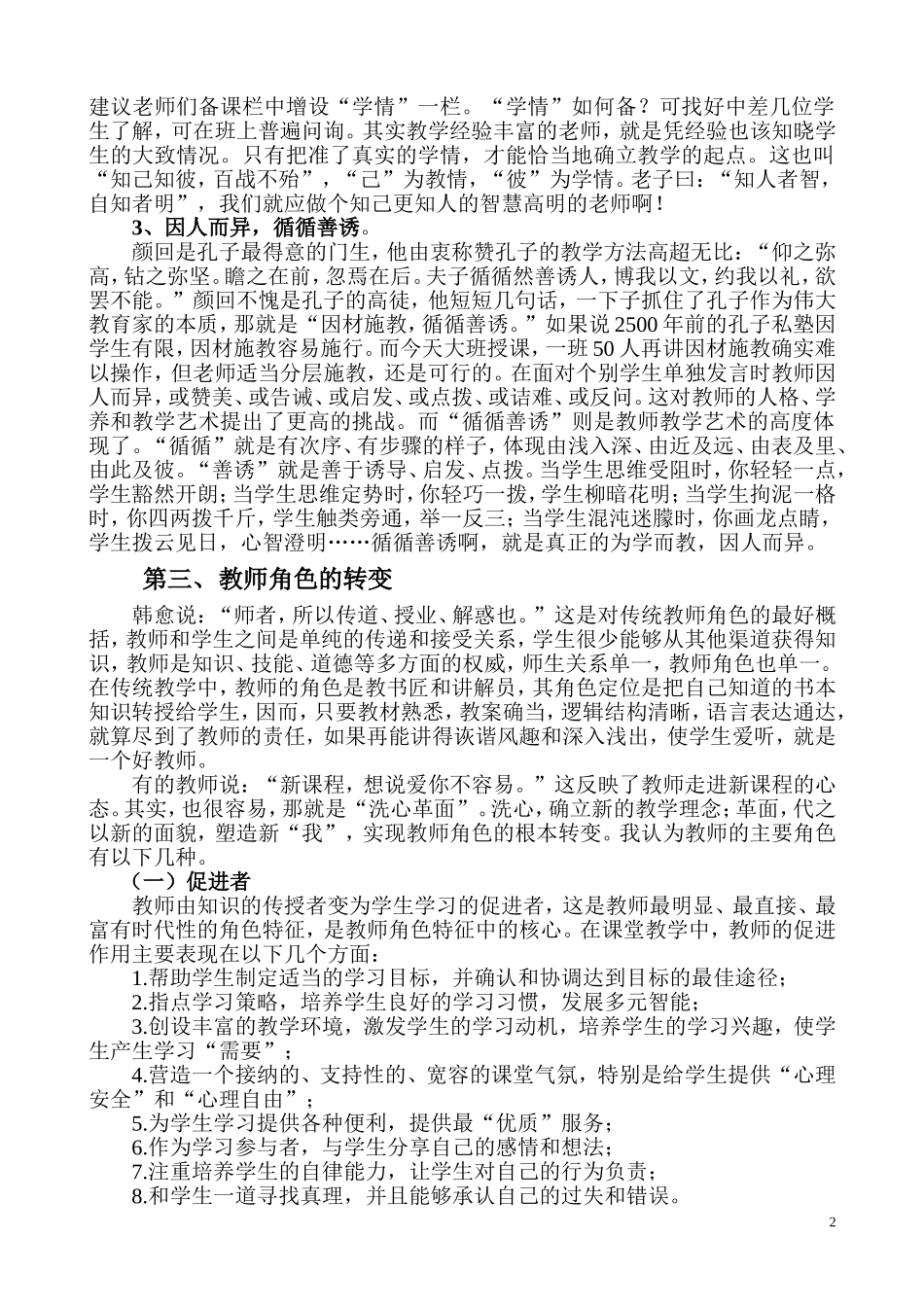 创新教育理念---走在课改前沿_第2页