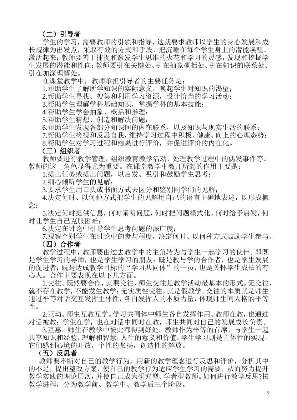 创新教育理念---走在课改前沿_第3页