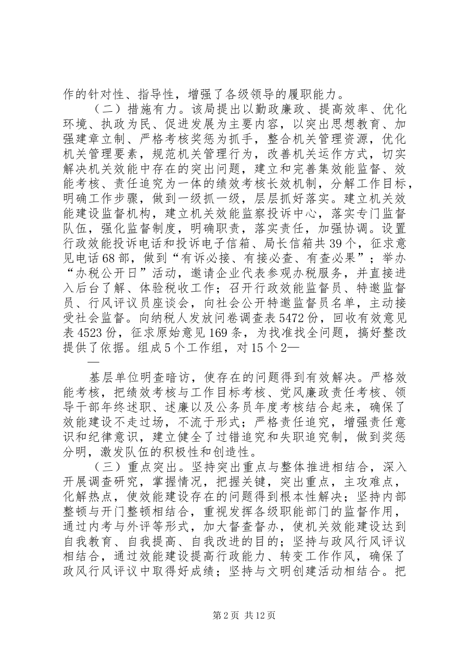 关于进一步加强干部队伍建设的思考_第2页