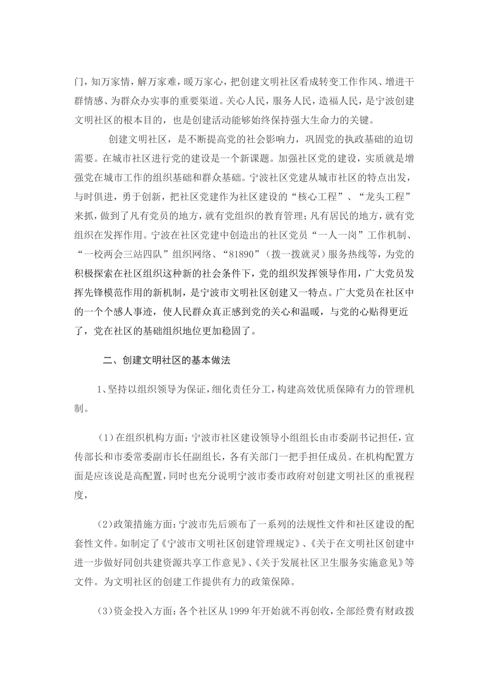 创建文明社区是创建文明城市的基石_第2页