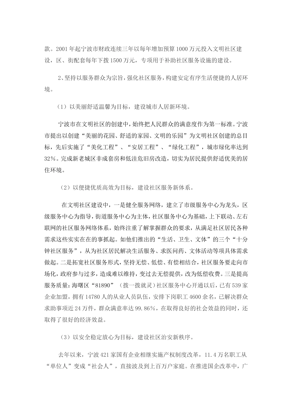 创建文明社区是创建文明城市的基石_第3页