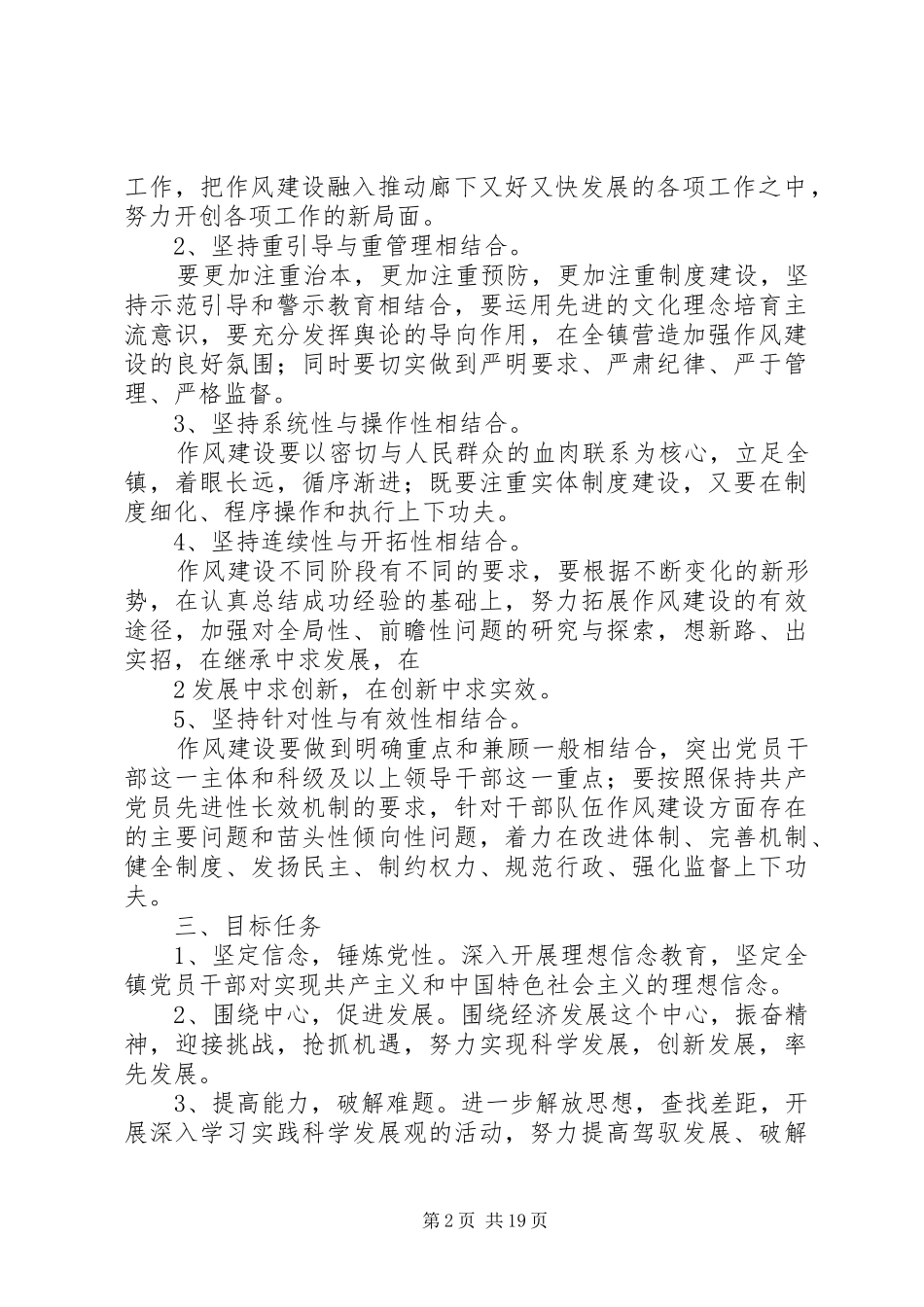 关于进一步加强干部作风建设的实施意见_第2页