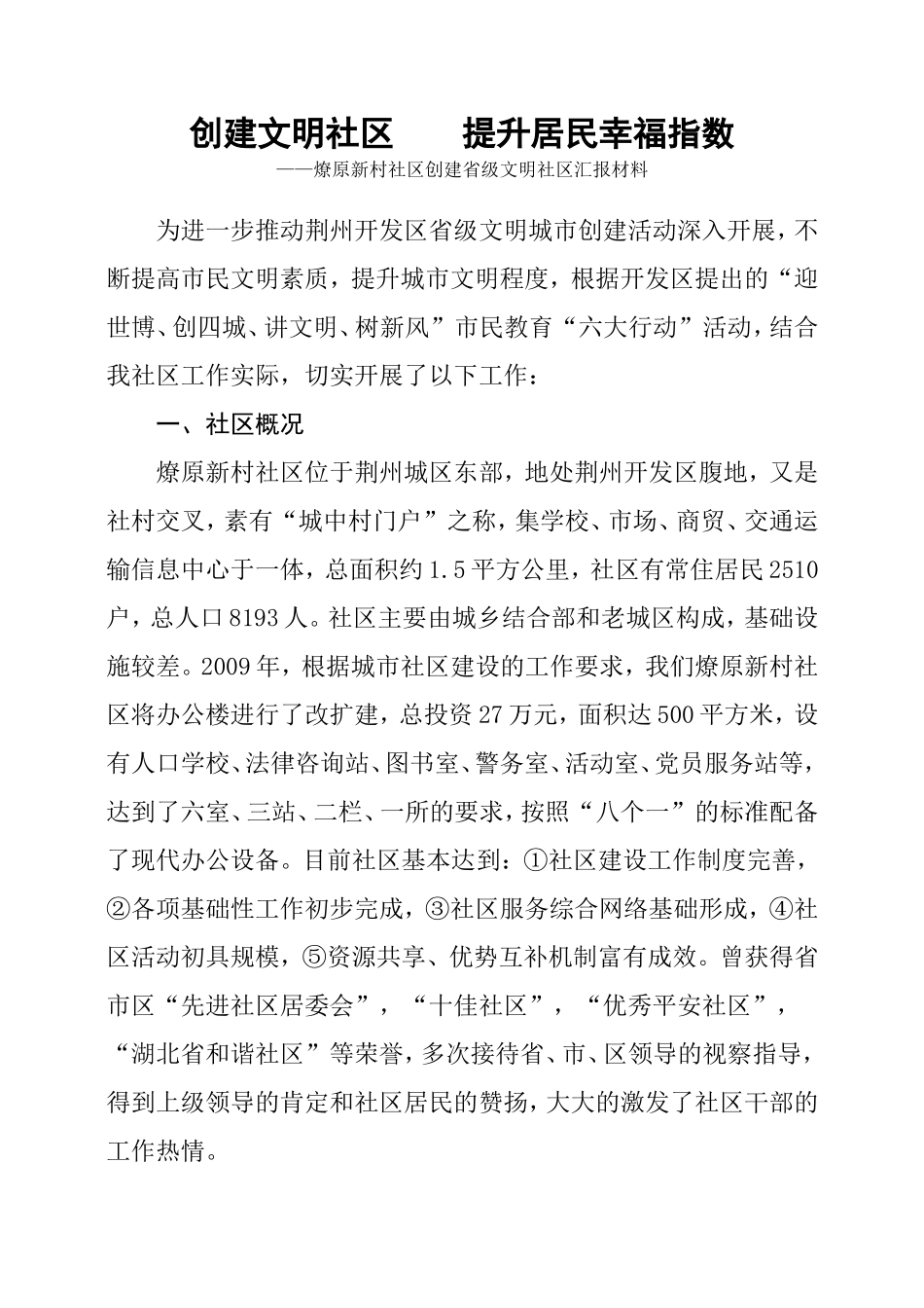 创建文明社区----提升居民幸福指数_第1页