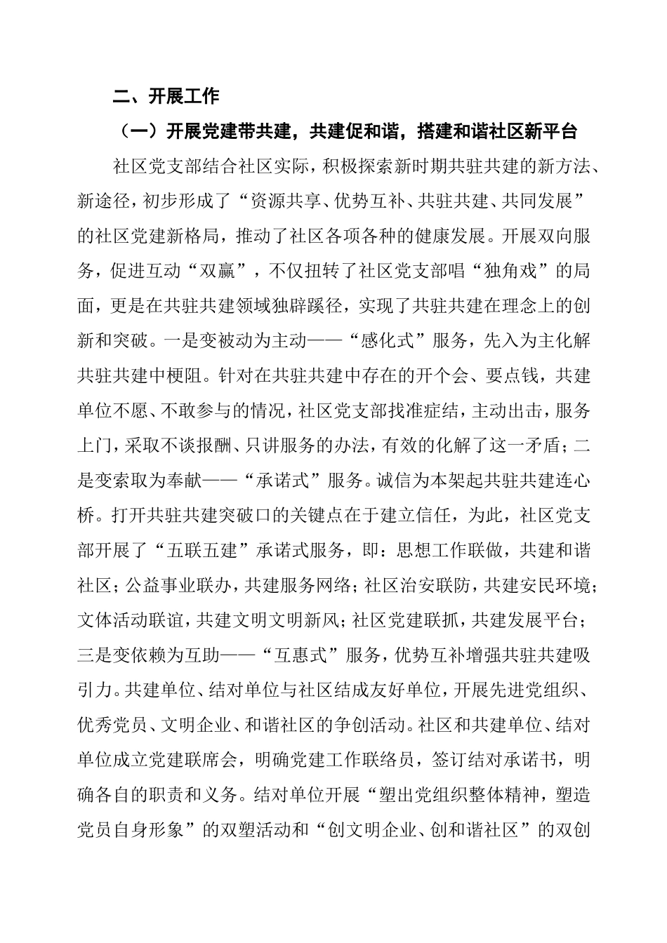 创建文明社区----提升居民幸福指数_第2页