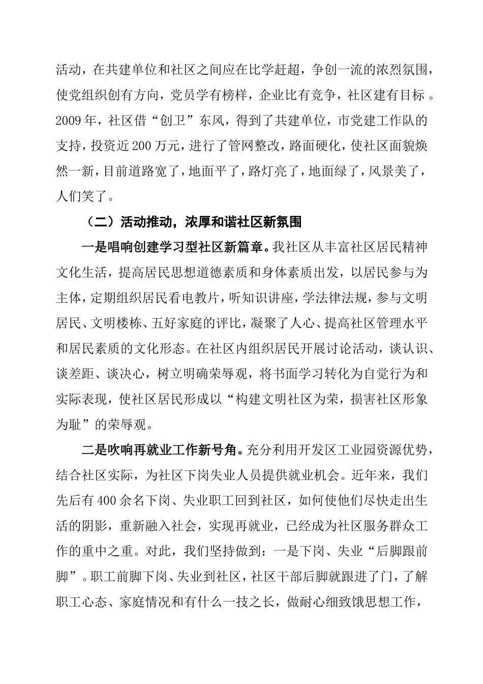 创建文明社区----提升居民幸福指数_第3页