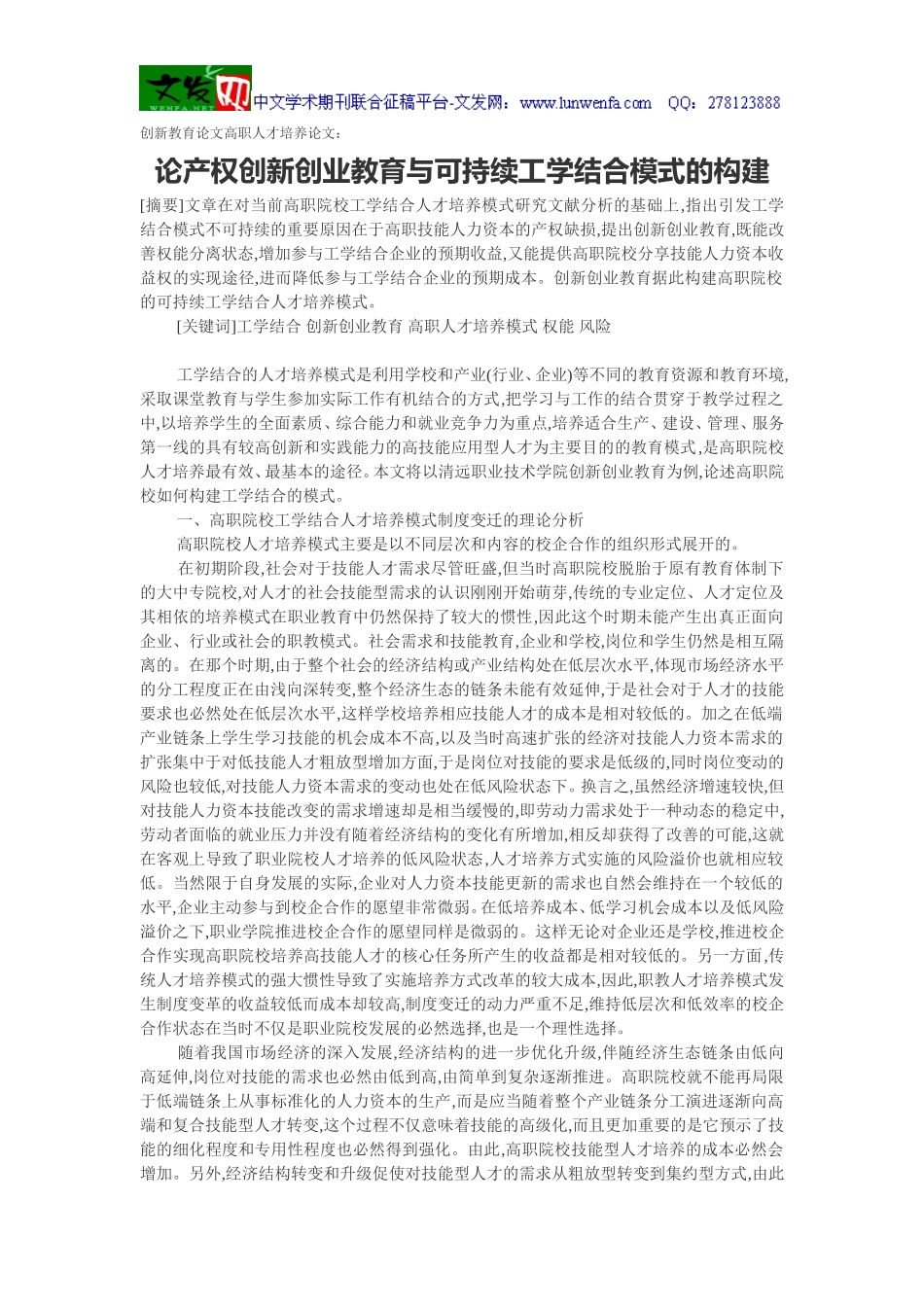 创新教育论文高职人才培养论文：论产权创新创业教育与可持续工学结合模式的构建_第1页