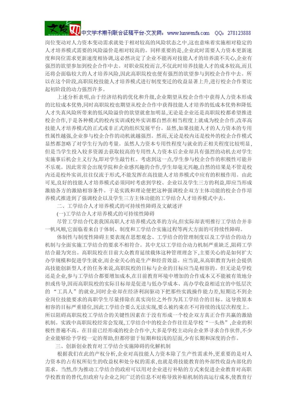 创新教育论文高职人才培养论文：论产权创新创业教育与可持续工学结合模式的构建_第2页