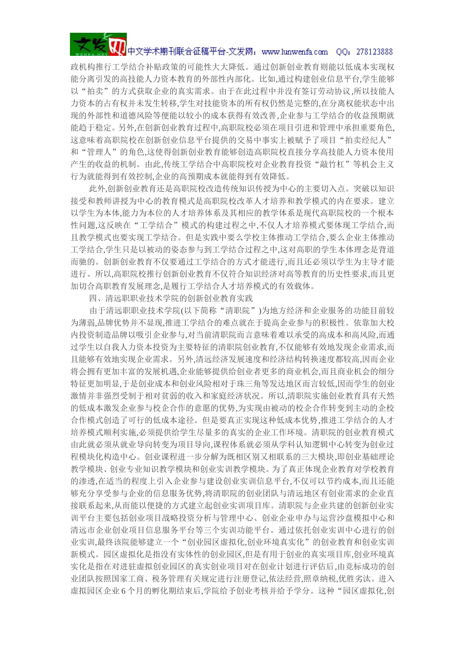 创新教育论文高职人才培养论文：论产权创新创业教育与可持续工学结合模式的构建_第3页