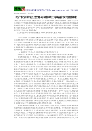创新教育论文高职人才培养论文：论产权创新创业教育与可持续工学结合模式的构建