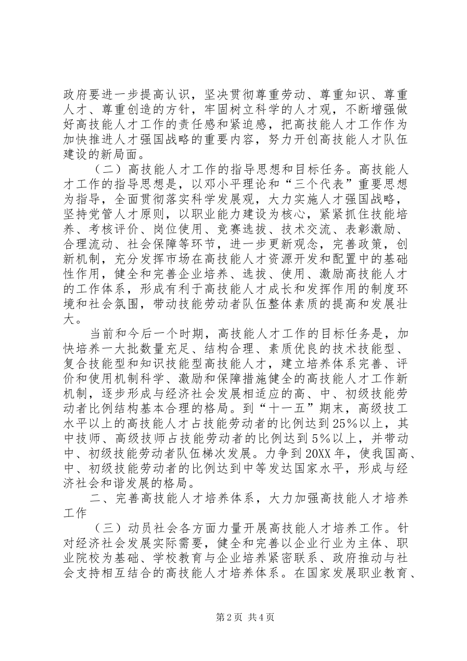 关于进一步加强高技能人才工作的意见_第2页