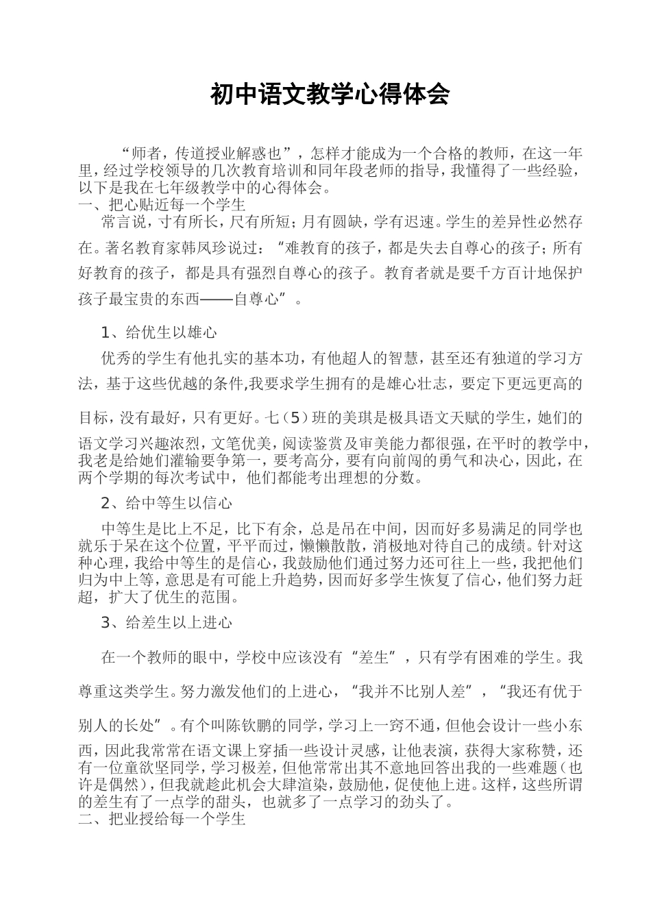初中语文教学心得体会_第1页