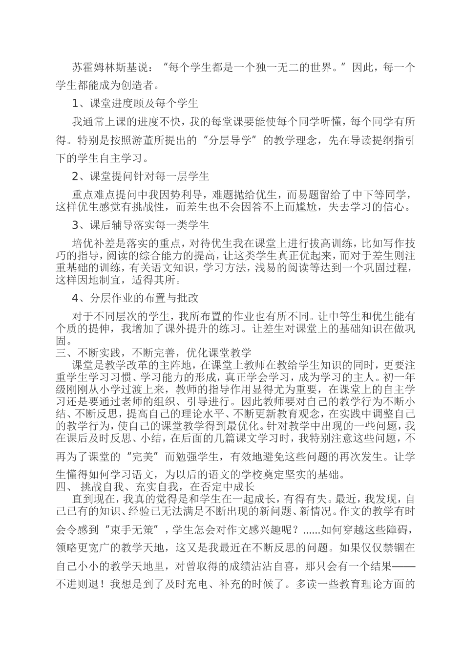 初中语文教学心得体会_第2页
