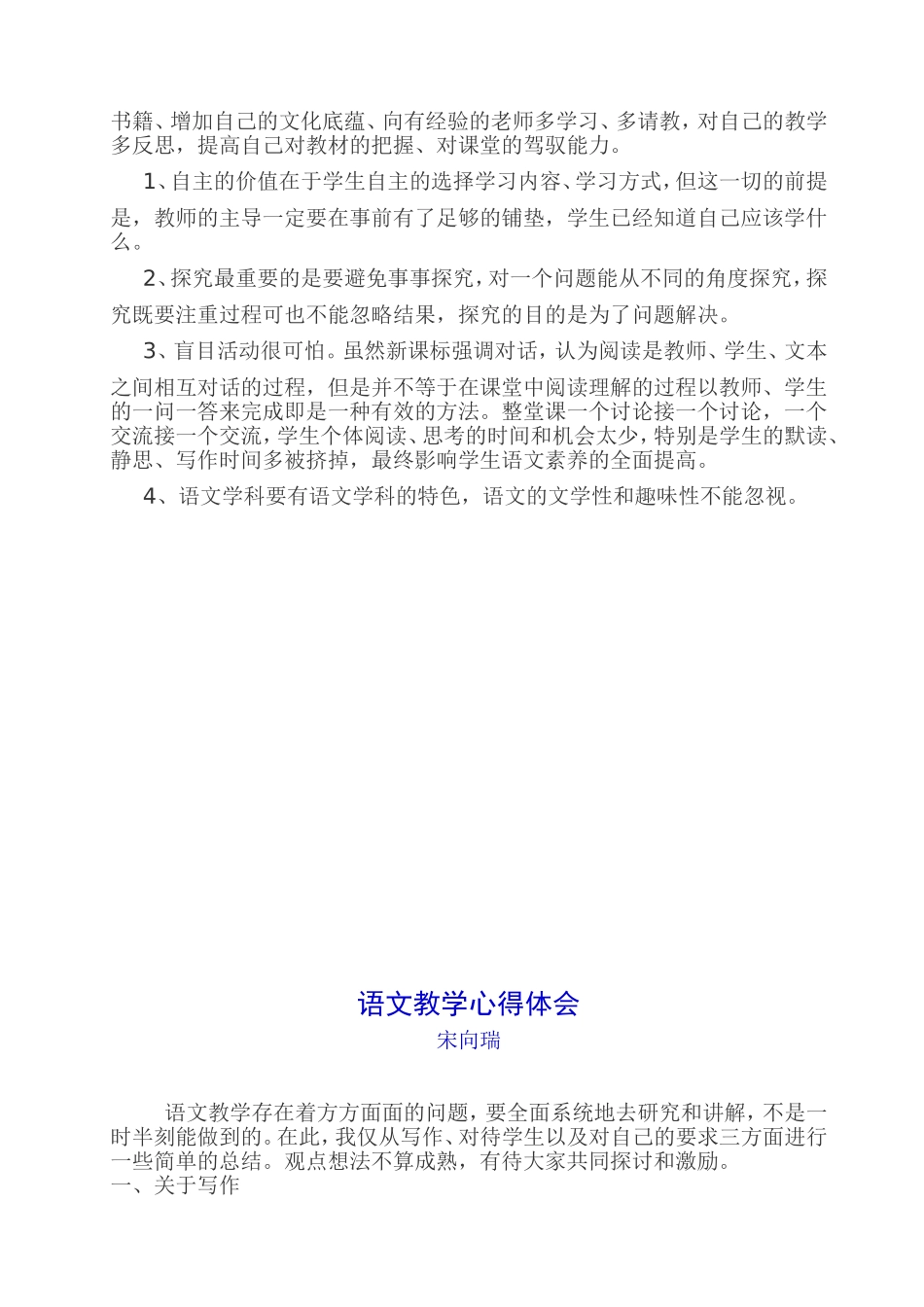 初中语文教学心得体会_第3页
