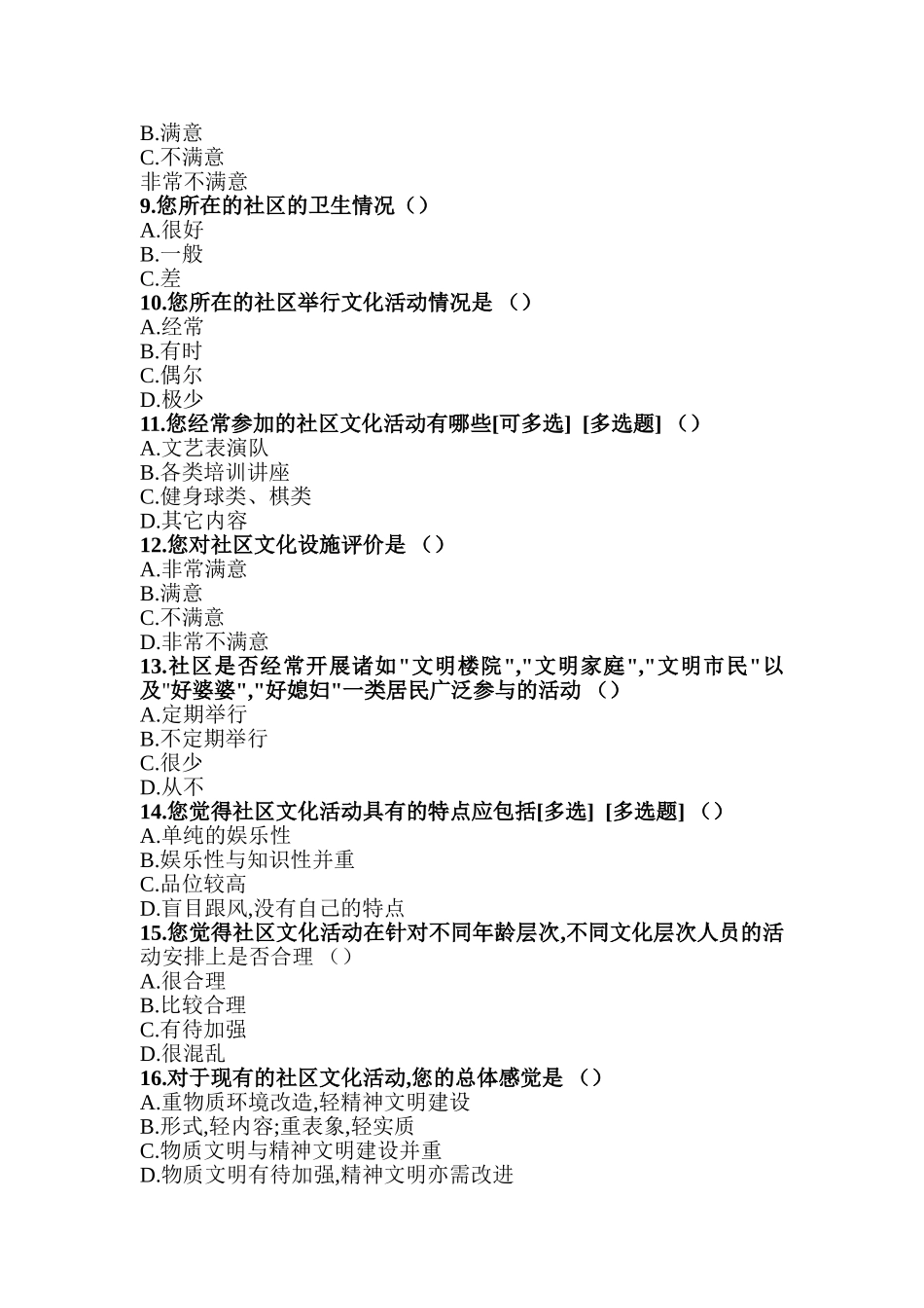 创建文明社区问卷调查表_第2页