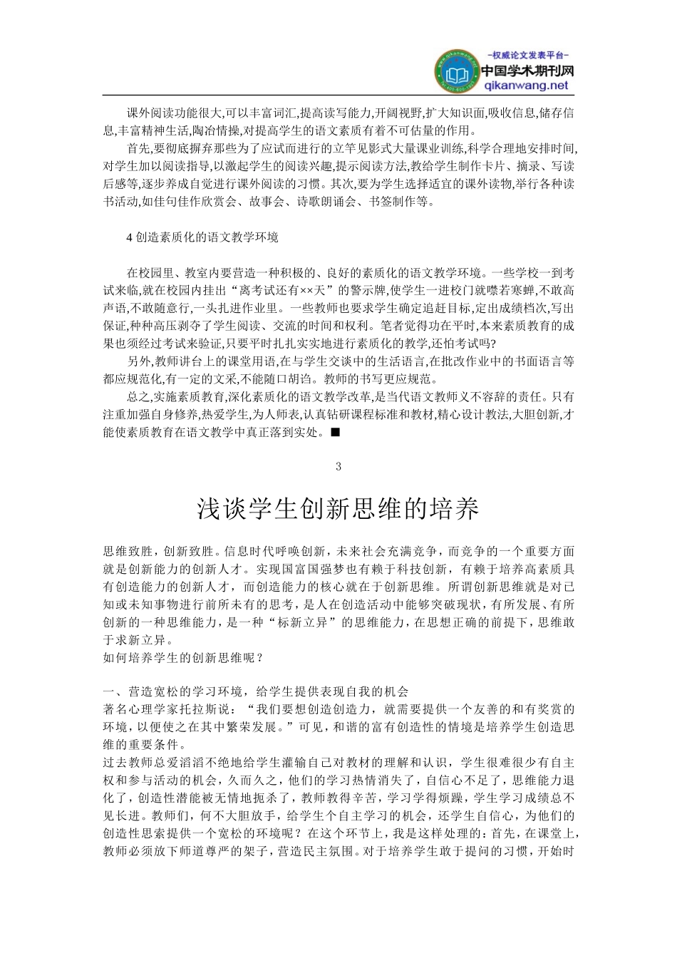 创新教育论文-素质教育面面观_第2页