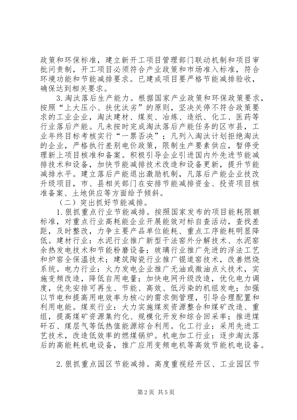 关于进一步加强工业节能减排工作的意见_第2页