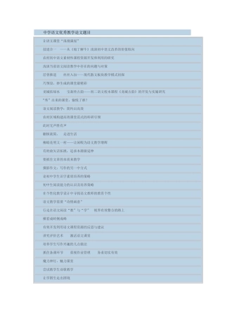 初中语文教学优秀论文选题