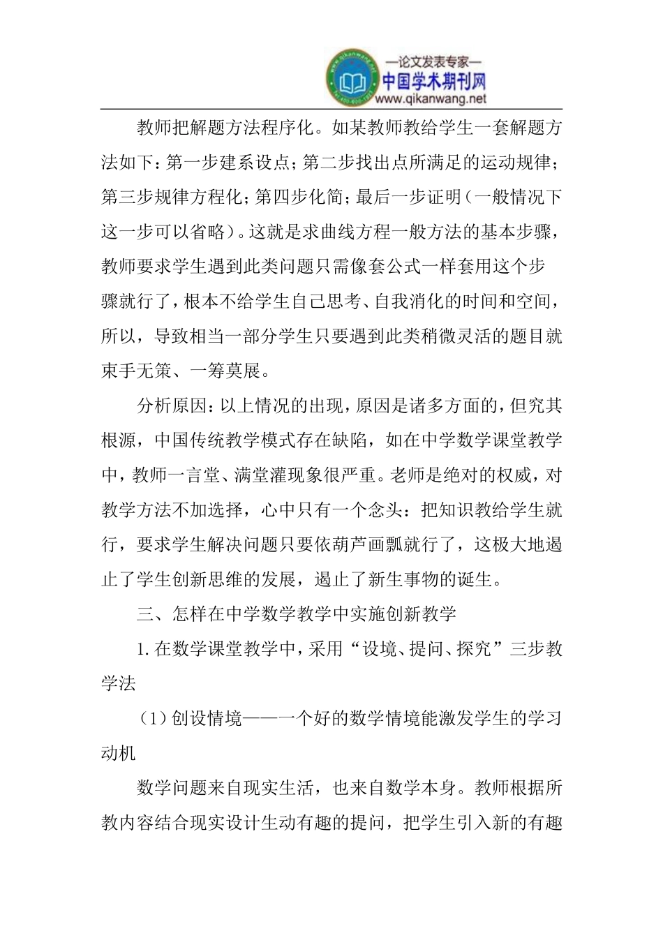 创新教育论文中学数学教学论文_第2页