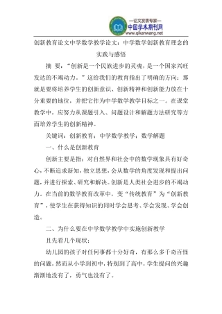 创新教育论文中学数学教学论文
