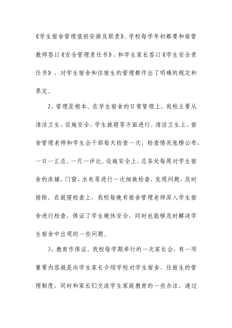 创建文明宿舍材料_第2页