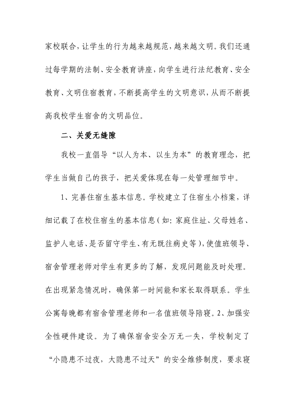 创建文明宿舍材料_第3页