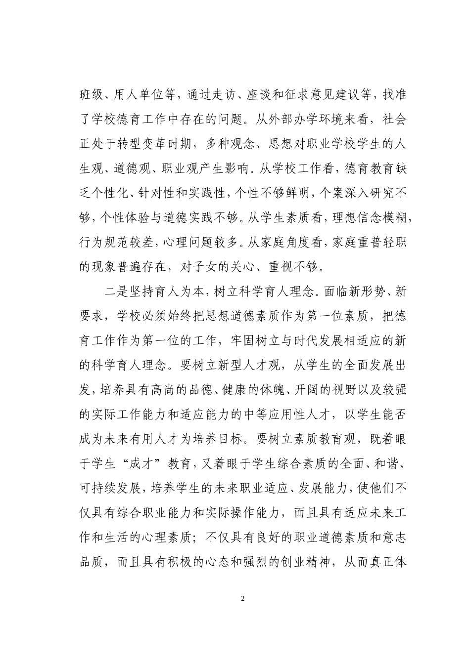 创新教育模式--注重工作实效_第2页