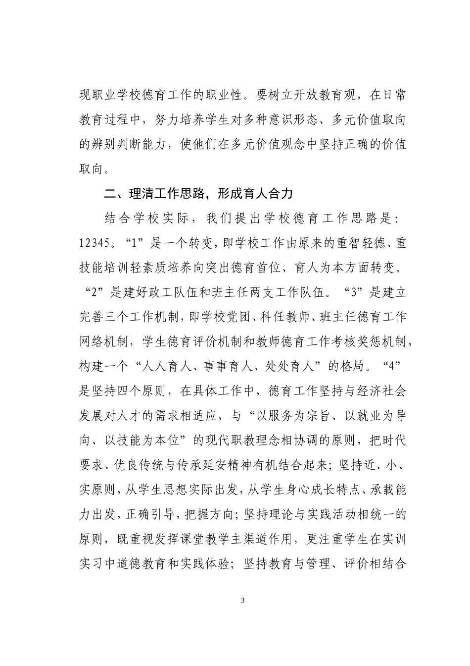 创新教育模式--注重工作实效_第3页