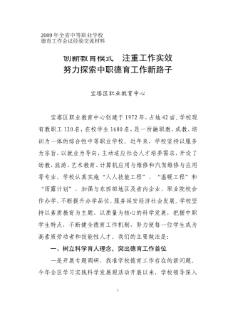 创新教育模式--注重工作实效