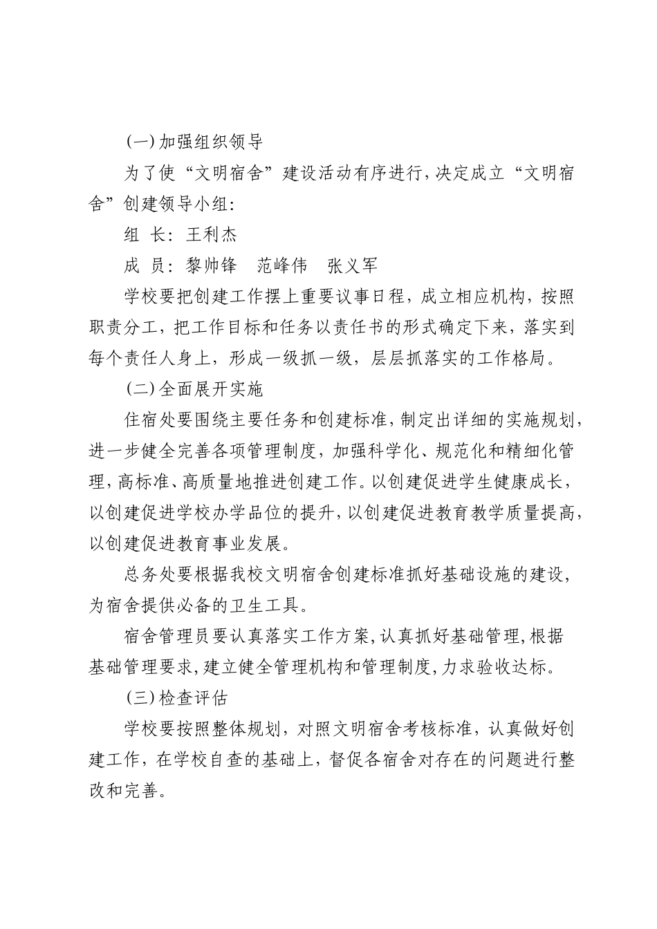 创建文明宿舍实施方案_第3页