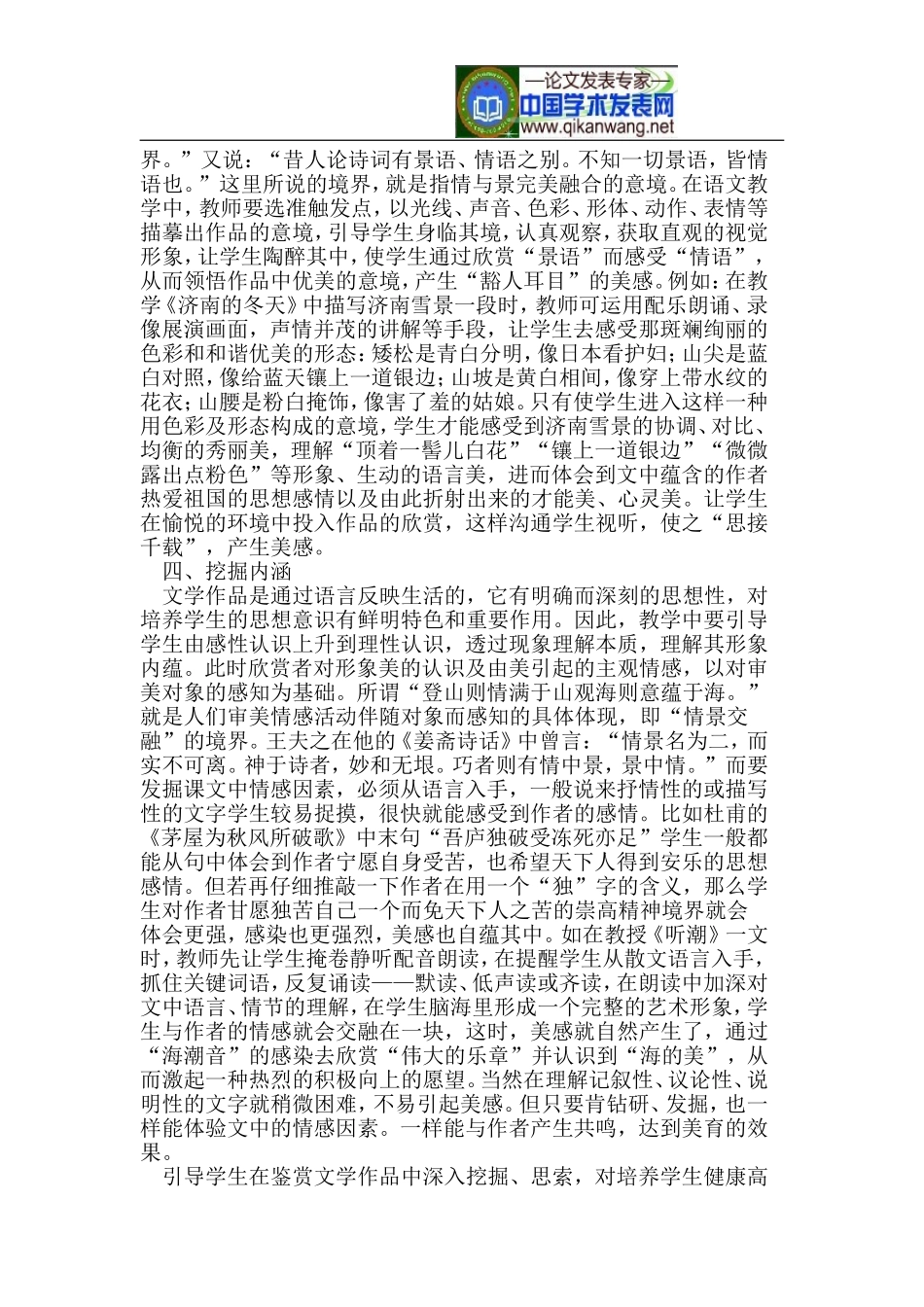 初中语文教学中的审美教育_第2页