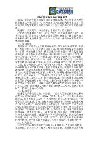 初中语文教学中的审美教育