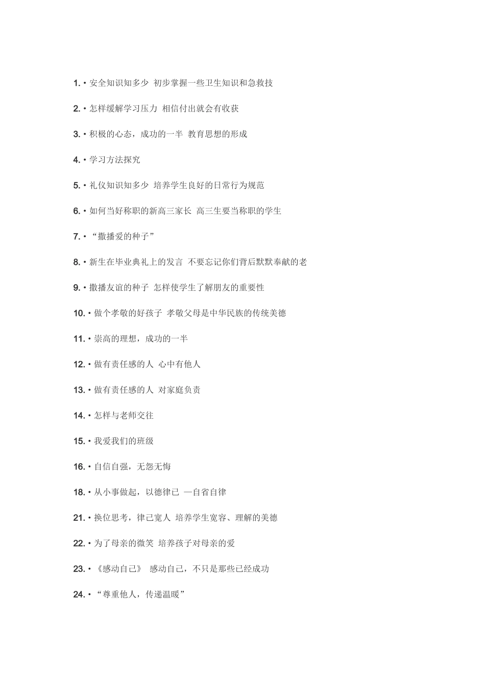 初中主题班会题目_第1页